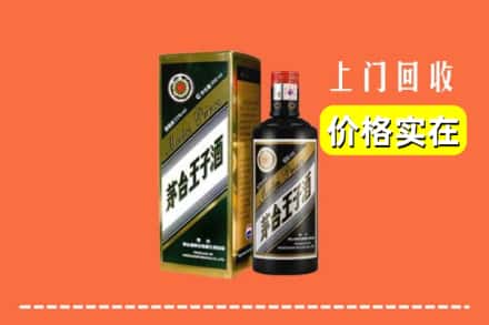 诚信求购:兴化市高价回收王子酒